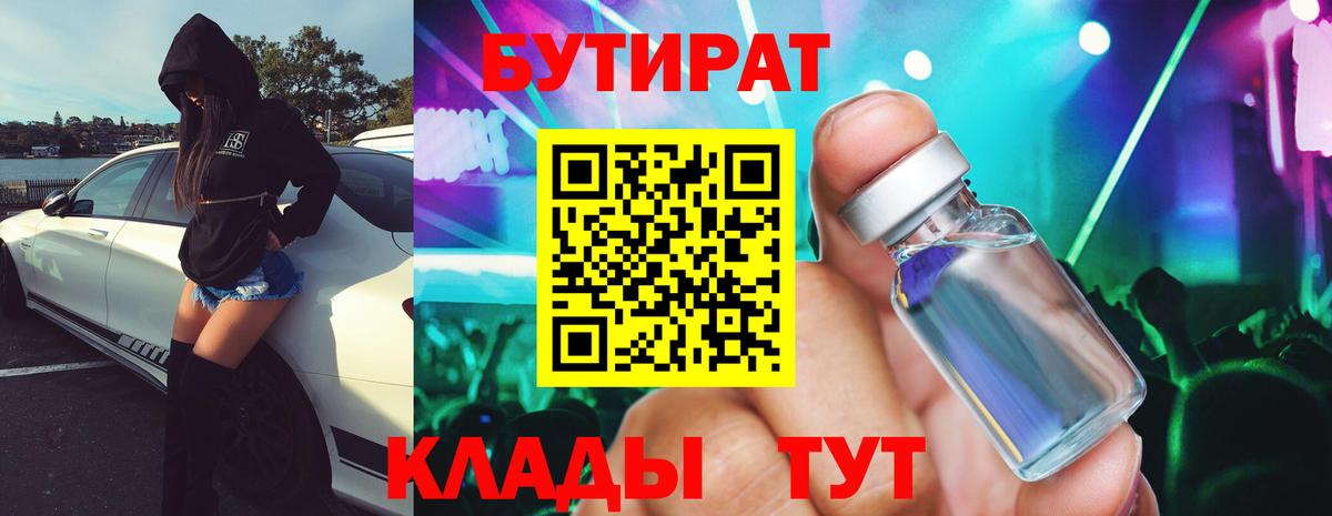 БУТИРАТ вода Всеволожск