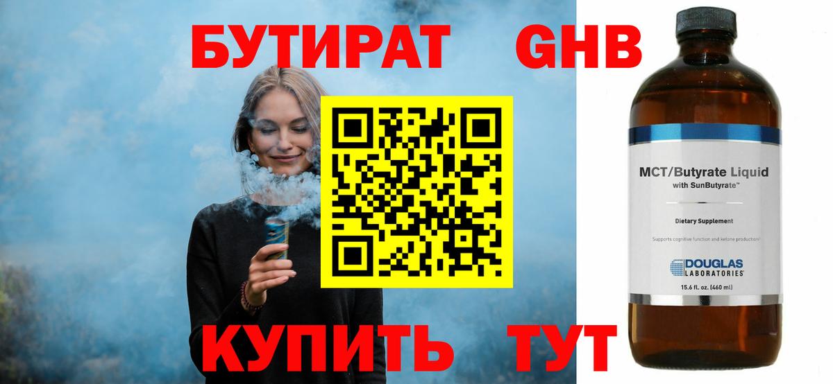 БУТИРАТ  Вход с VPN  Всеволожск  БУТИРАТ 1.4BDO 