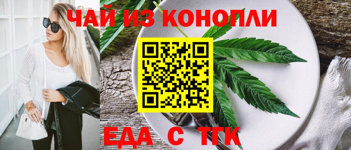 Еда ТГК марихуана  Вход с VPN  Всеволожск 