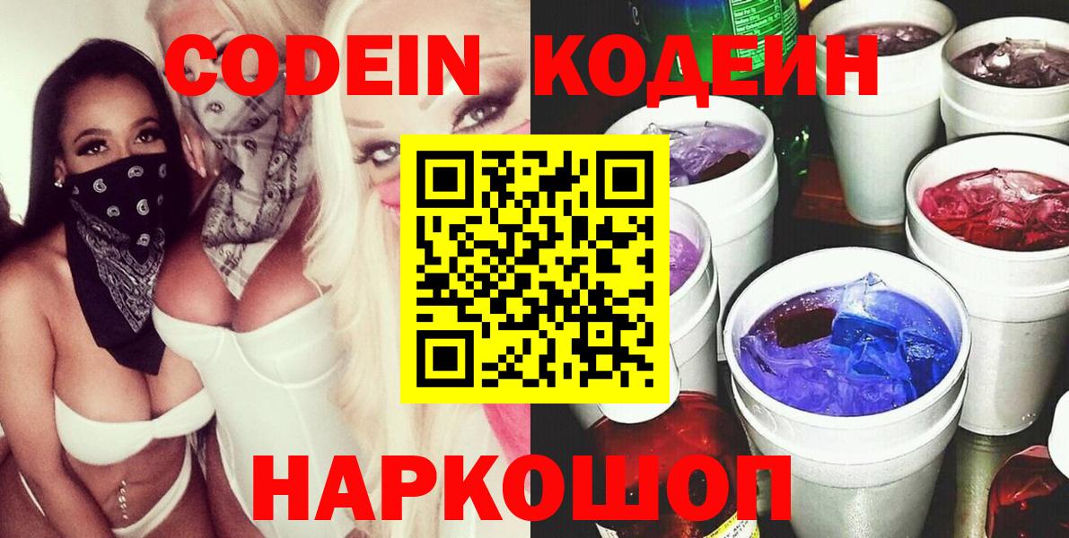 Кодеиновый сироп Lean Purple Drank  Кодеин Purple Drank  Всеволожск  Вход с VPN 
