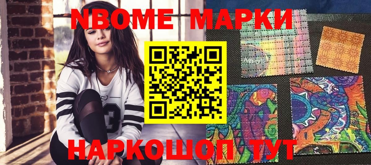 Марки 25I-NBOMe 1500мкг Всеволожск
